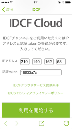 idcf-channel-token.png